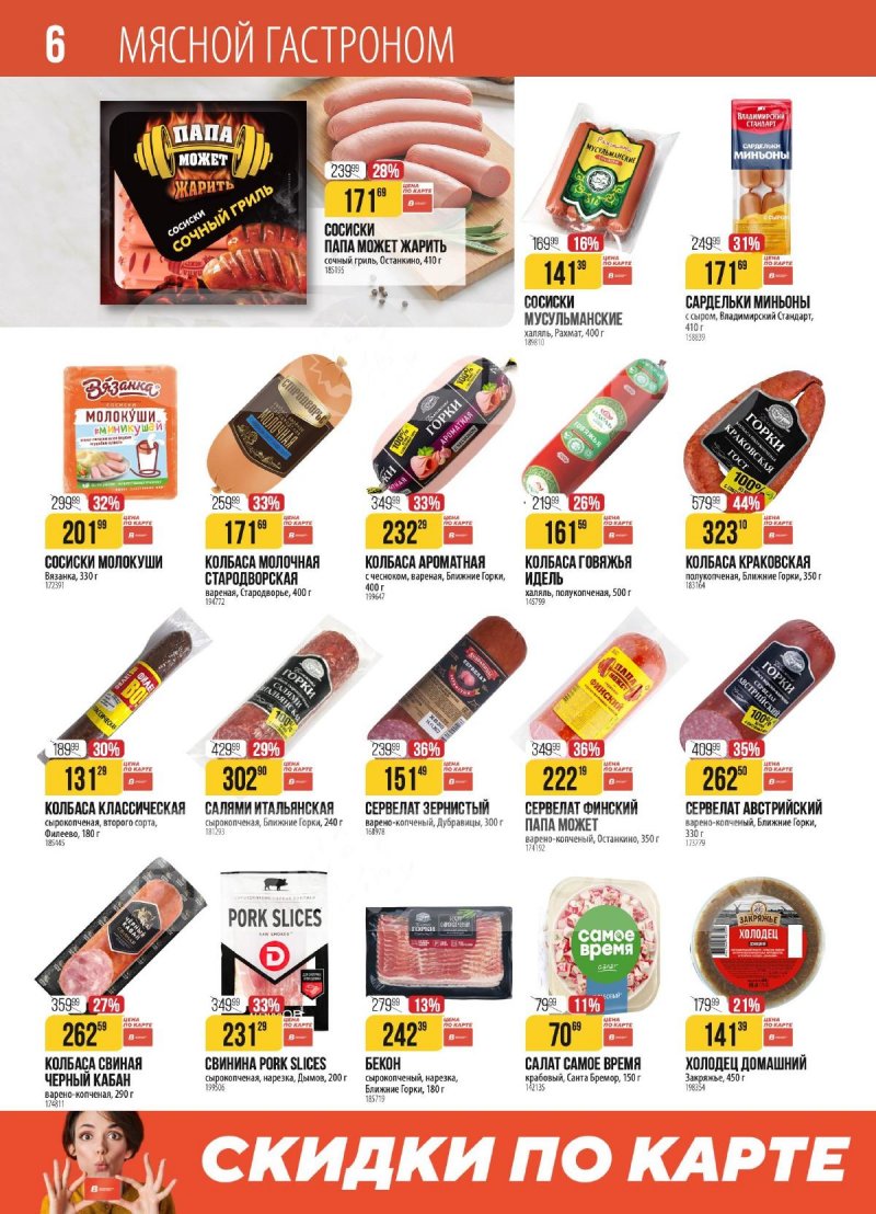 Акции в Верном с 4 по 10 ноября 2025 года страница 6