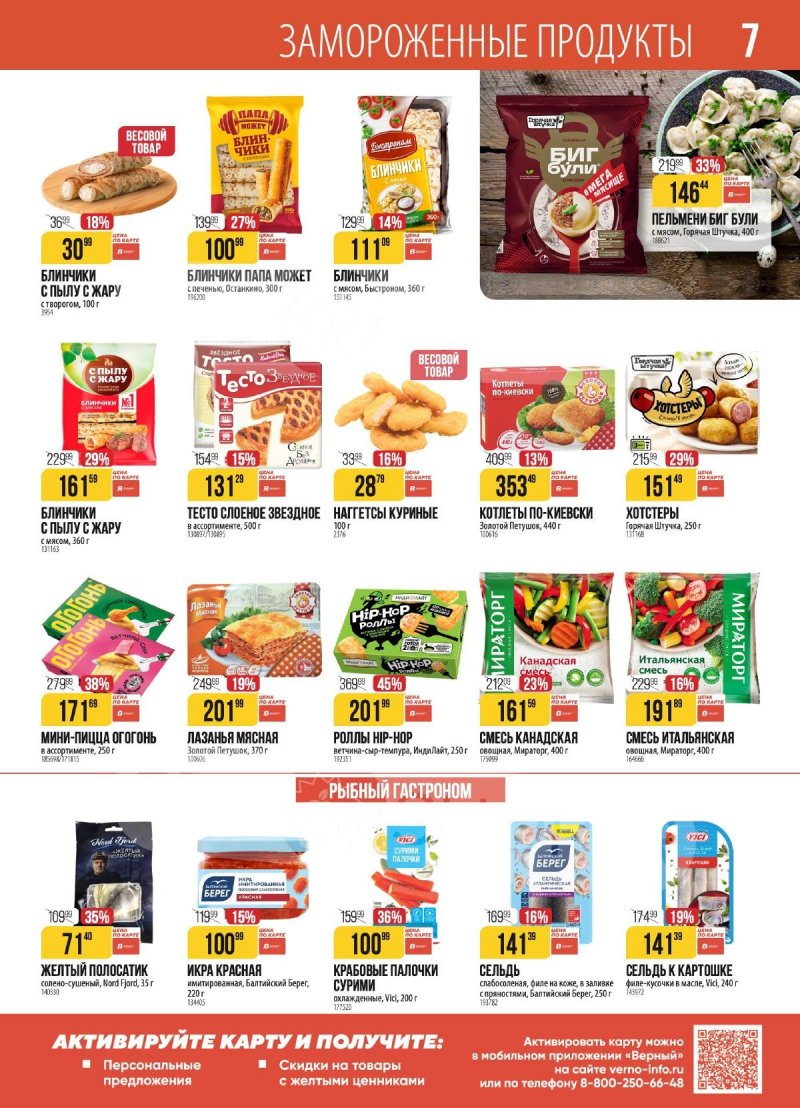 Акции в Верном с 4 по 10 ноября 2025 года страница 7