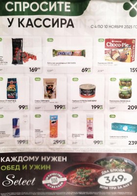 Каталог Перекресток «Спросите у кассира» с 4 по 10 ноября 2025 года