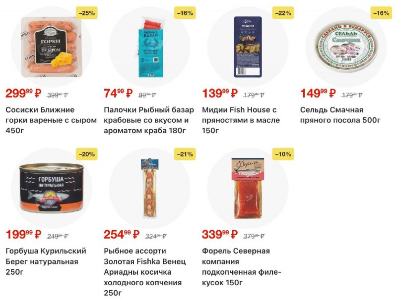 Акции в Пятерочке с 4 по 10 ноября 2025 года страница 19