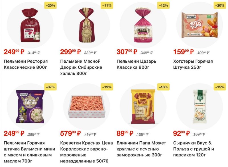 Акции в Пятерочке с 4 по 10 ноября 2025 года страница 20