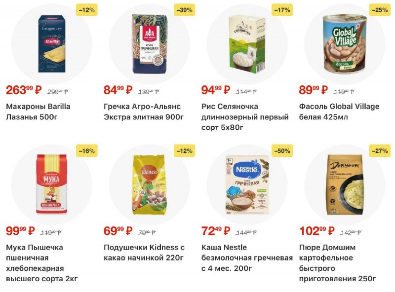 Акции в Пятерочке с 4 по 10 ноября 2025 года страница 27