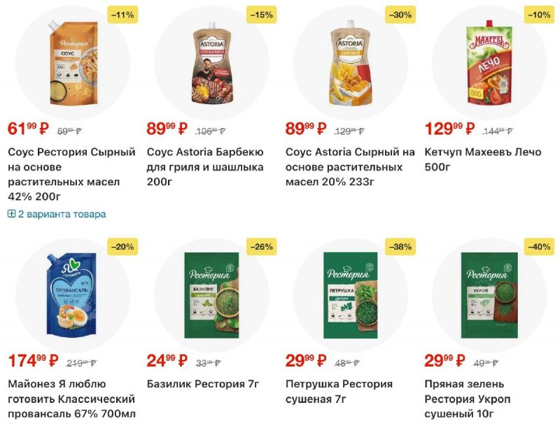 Акции в Пятерочке с 4 по 10 ноября 2025 года страница 29