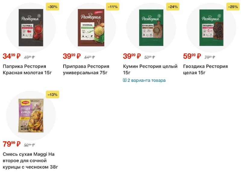 Акции в Пятерочке с 4 по 10 ноября 2025 года страница 30