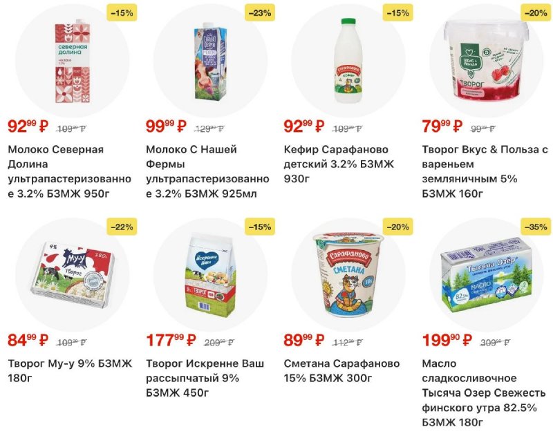Акции в Пятерочке с 4 по 10 ноября 2025 года страница 4