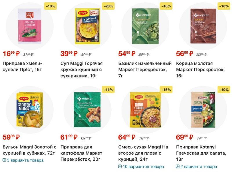 Акции в Перекрестке с 4 по 10 ноября 2025 года страница 66