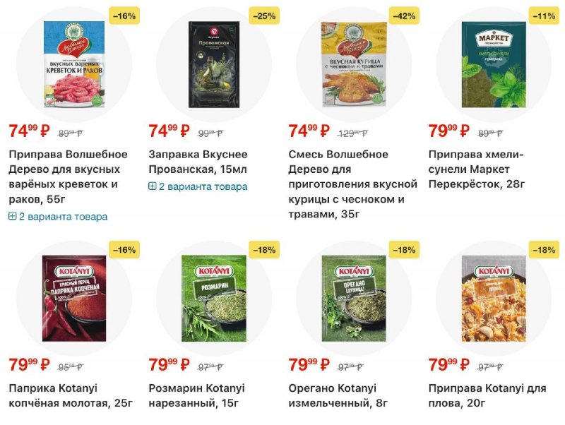 Акции в Перекрестке с 4 по 10 ноября 2025 года страница 67
