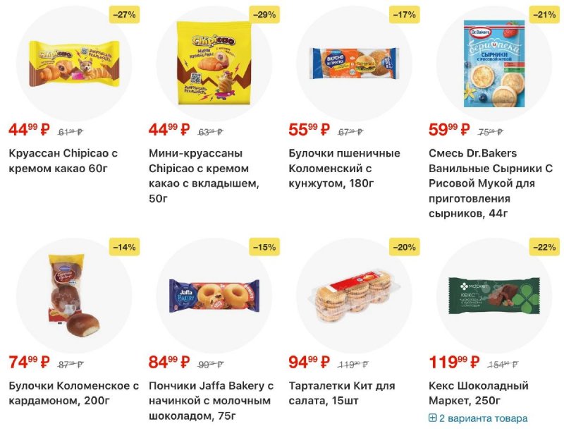 Акции в Перекрестке с 4 по 10 ноября 2025 года страница 74