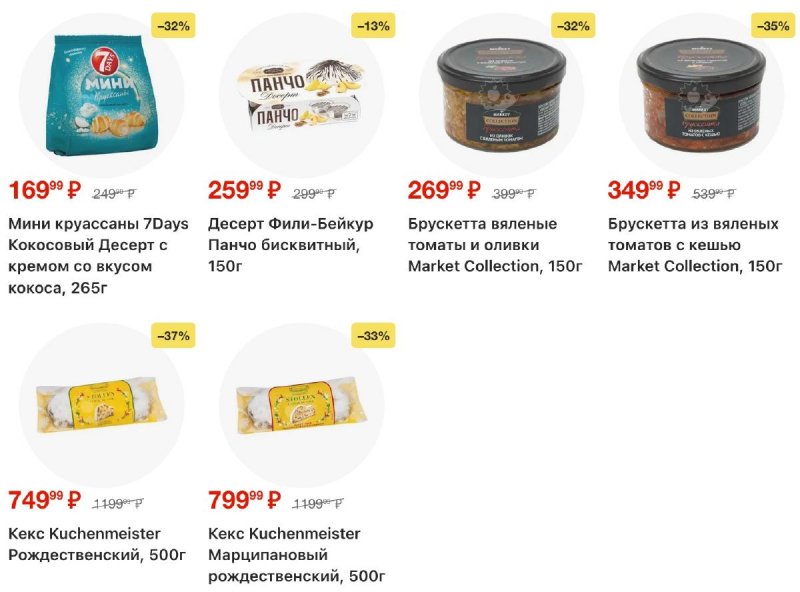 Акции в Перекрестке с 4 по 10 ноября 2025 года страница 76