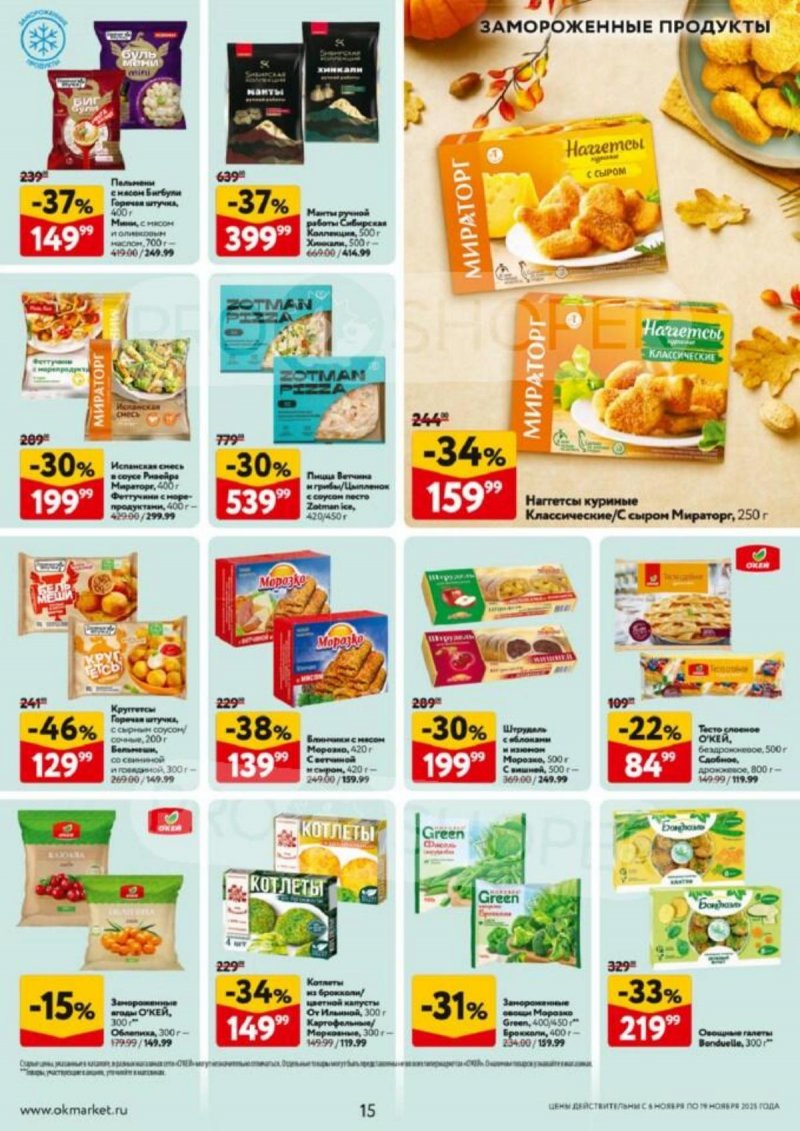 Акции в ОКЕЙ с 6 по 19 ноября 2025 года страница 15 Акции в ОКЕЙ с 6 по 19 ноября 2025 года страница 15