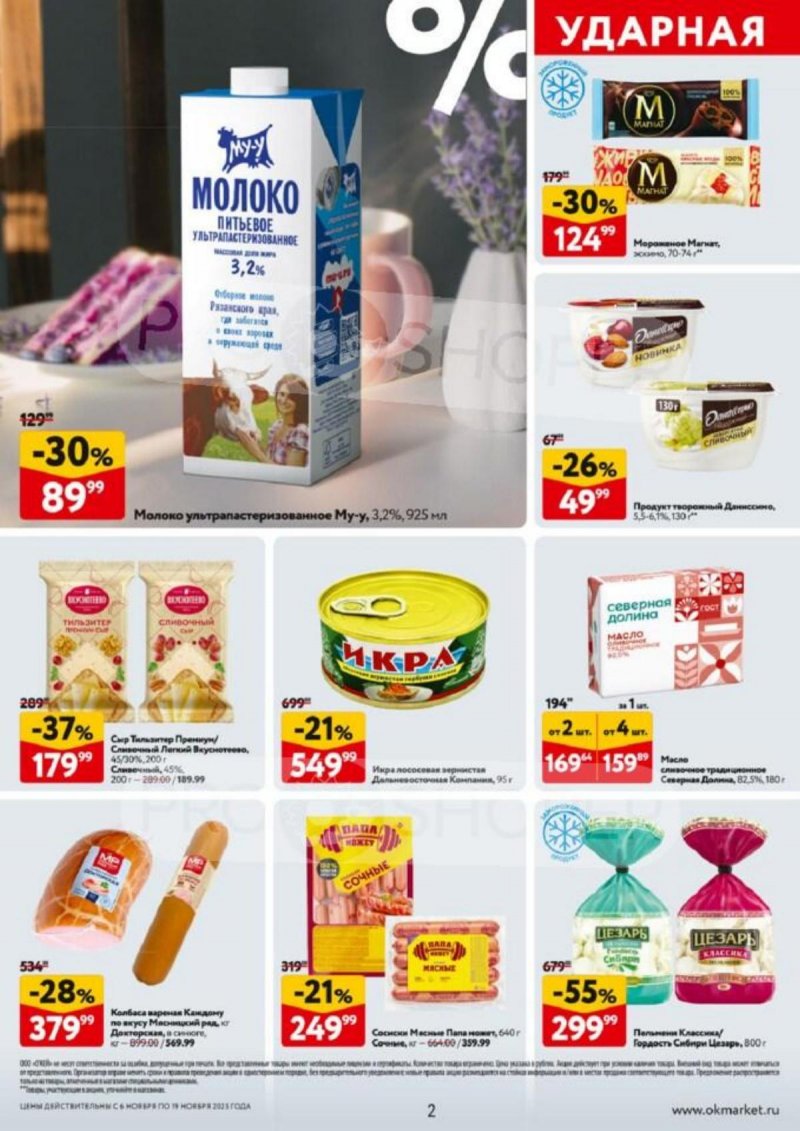 Акции в ОКЕЙ с 6 по 19 ноября 2025 года страница 2 Акции в ОКЕЙ с 6 по 19 ноября 2025 года страница 2