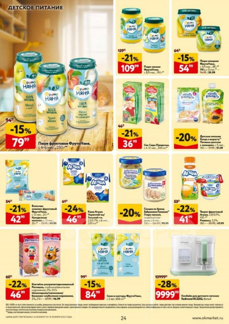 Акции в ОКЕЙ с 6 по 19 ноября 2025 года страница 24 Акции в ОКЕЙ с 6 по 19 ноября 2025 года страница 24