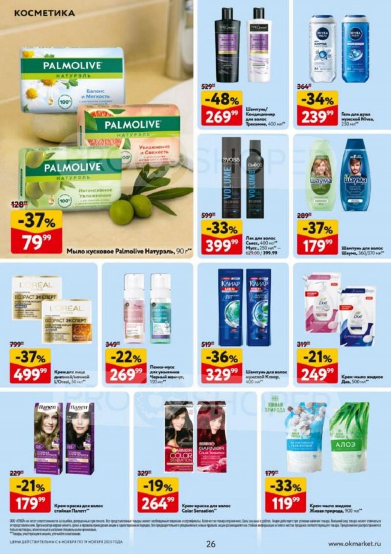 Акции в ОКЕЙ с 6 по 19 ноября 2025 года страница 26 Акции в ОКЕЙ с 6 по 19 ноября 2025 года страница 26