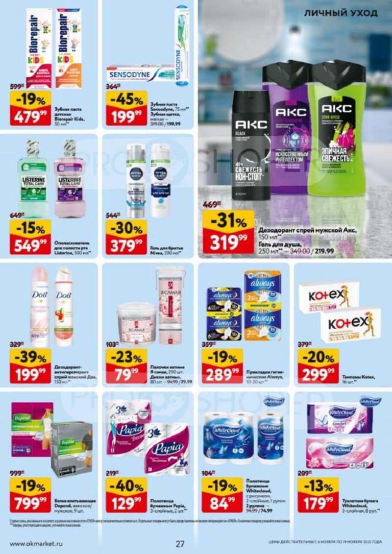 Акции в ОКЕЙ с 6 по 19 ноября 2025 года страница 27 Акции в ОКЕЙ с 6 по 19 ноября 2025 года страница 27