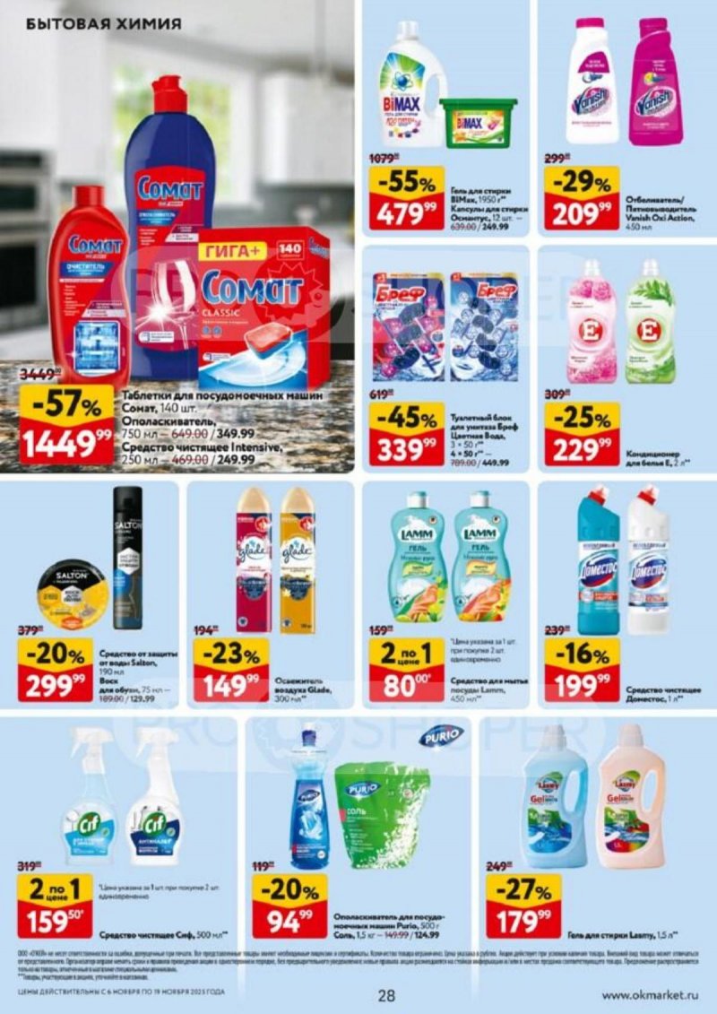 Акции в ОКЕЙ с 6 по 19 ноября 2025 года страница 28 Акции в ОКЕЙ с 6 по 19 ноября 2025 года страница 28
