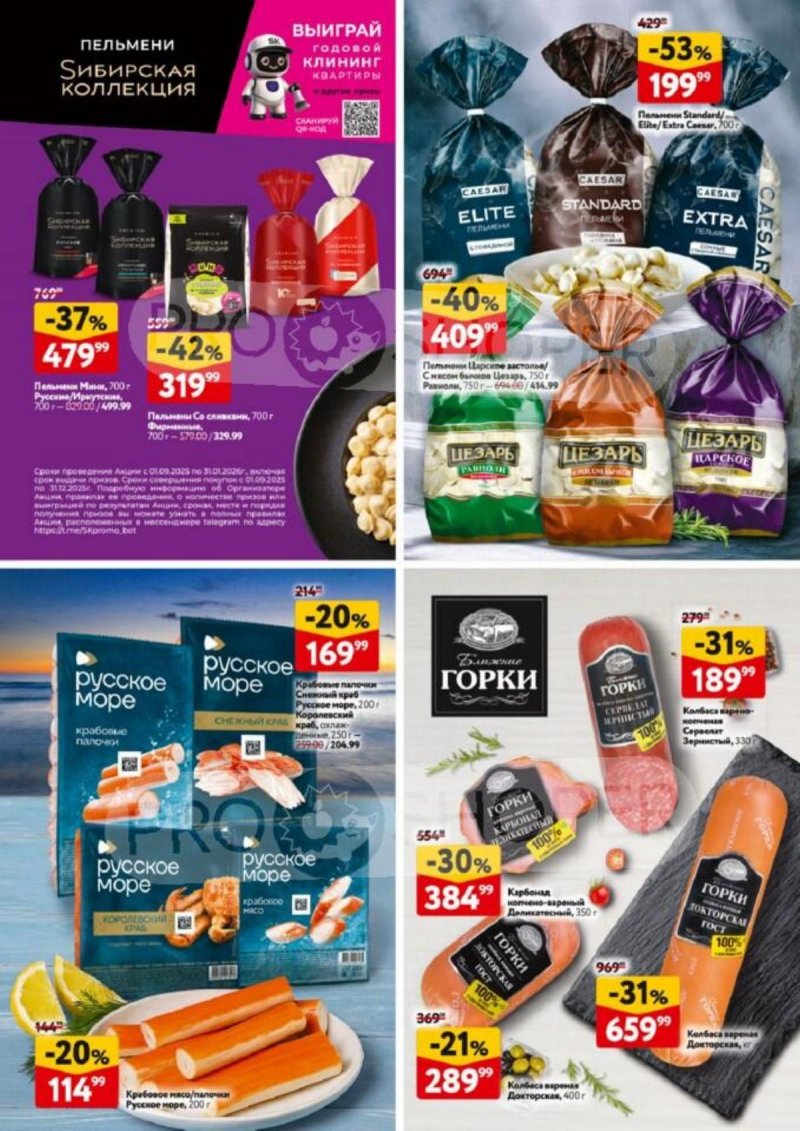 Акции в ОКЕЙ с 6 по 19 ноября 2025 года страница 31 Акции в ОКЕЙ с 6 по 19 ноября 2025 года страница 31