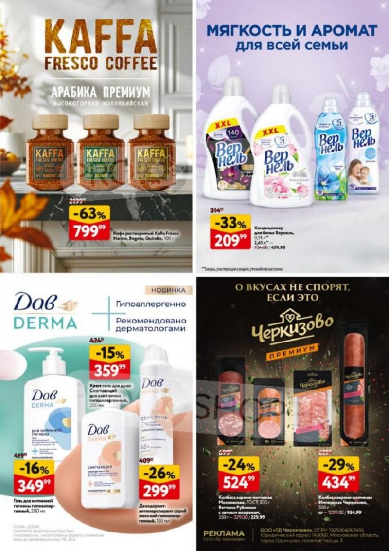 Акции в ОКЕЙ с 6 по 19 ноября 2025 года страница 33 Акции в ОКЕЙ с 6 по 19 ноября 2025 года страница 33