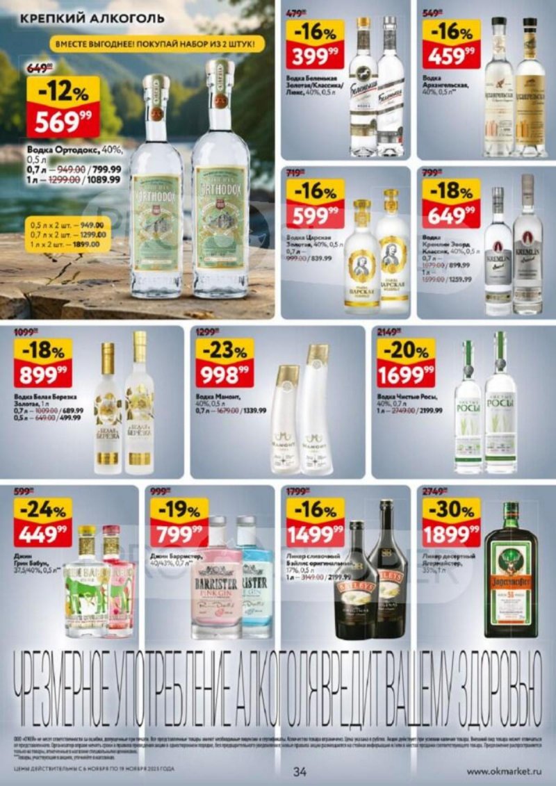 Акции в ОКЕЙ с 6 по 19 ноября 2025 года страница 34 Акции в ОКЕЙ с 6 по 19 ноября 2025 года страница 34