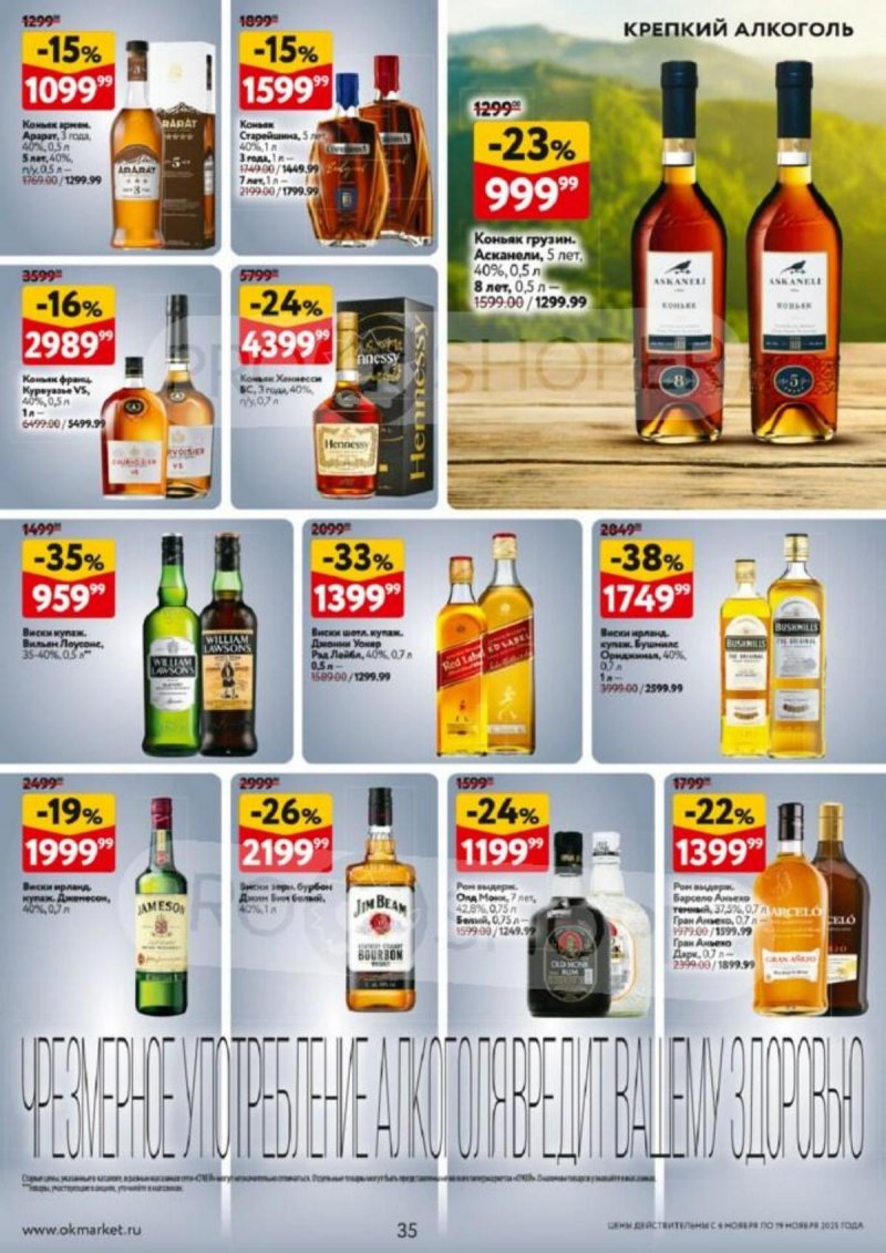 Акции в ОКЕЙ с 6 по 19 ноября 2025 года страница 35 Акции в ОКЕЙ с 6 по 19 ноября 2025 года страница 35