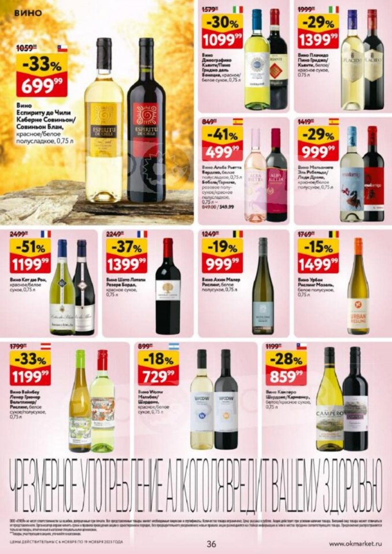 Акции в ОКЕЙ с 6 по 19 ноября 2025 года страница 36 Акции в ОКЕЙ с 6 по 19 ноября 2025 года страница 36