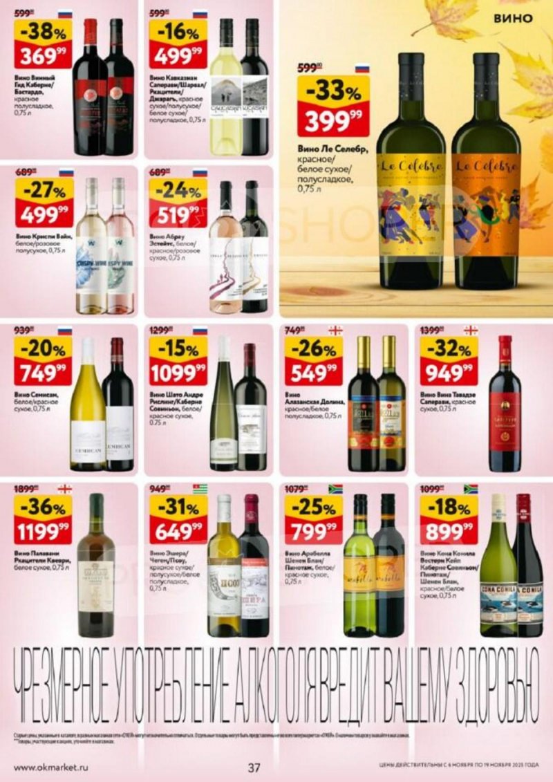 Акции в ОКЕЙ с 6 по 19 ноября 2025 года страница 37 Акции в ОКЕЙ с 6 по 19 ноября 2025 года страница 37