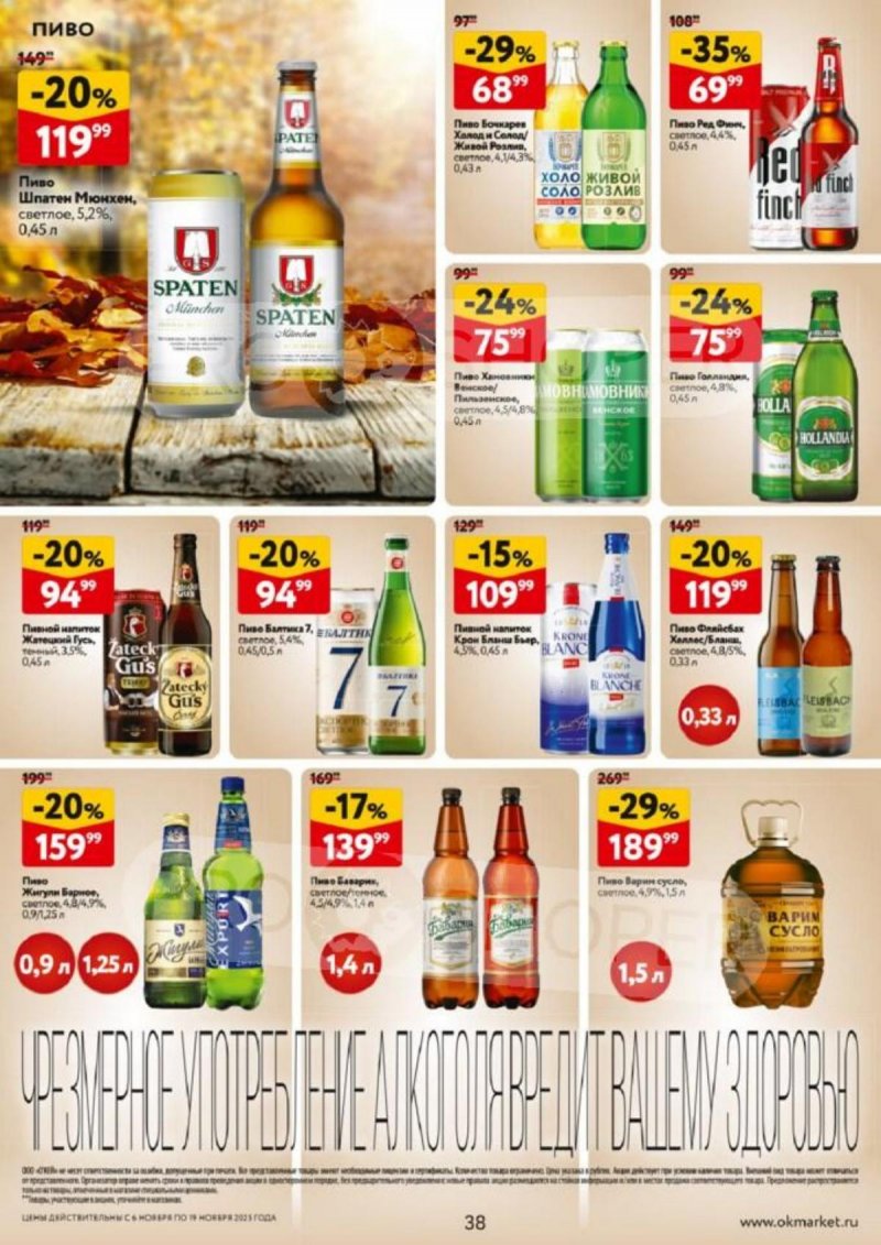 Акции в ОКЕЙ с 6 по 19 ноября 2025 года страница 38 Акции в ОКЕЙ с 6 по 19 ноября 2025 года страница 38