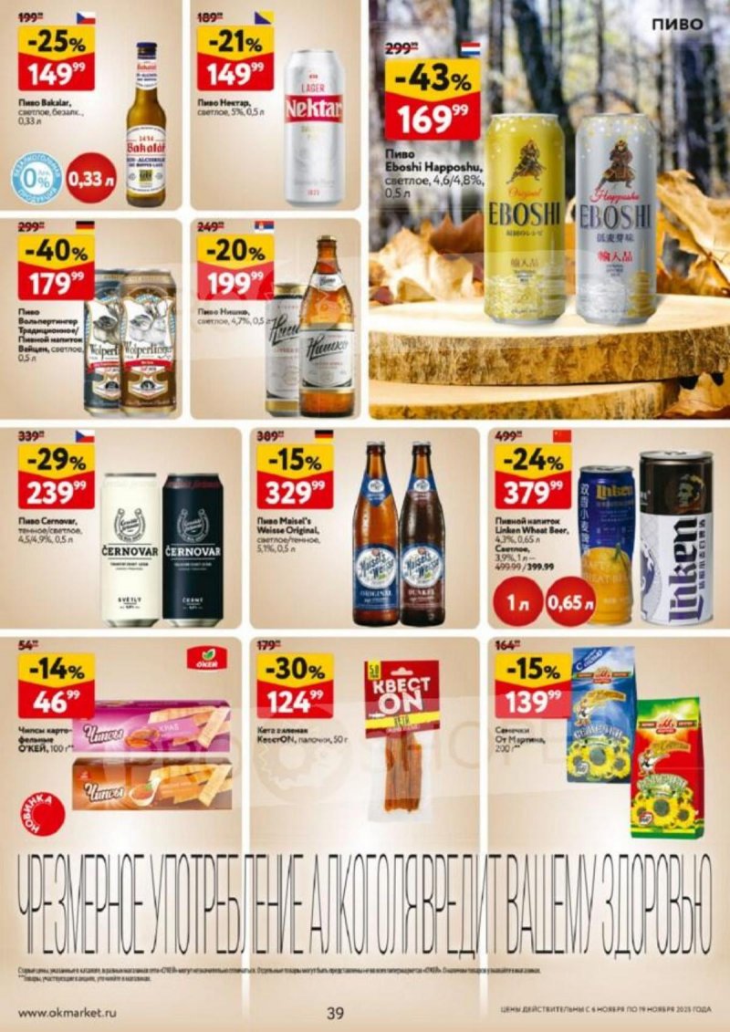 Акции в ОКЕЙ с 6 по 19 ноября 2025 года страница 39 Акции в ОКЕЙ с 6 по 19 ноября 2025 года страница 39
