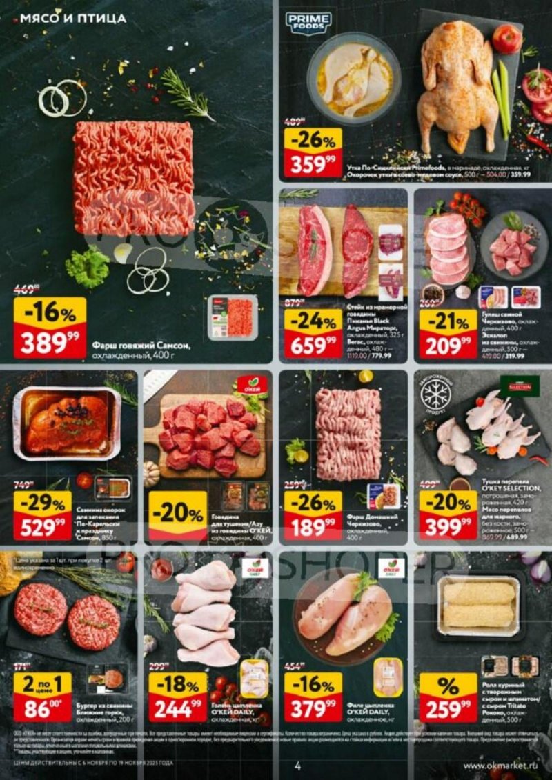 Акции в ОКЕЙ с 6 по 19 ноября 2025 года страница 4 Акции в ОКЕЙ с 6 по 19 ноября 2025 года страница 4