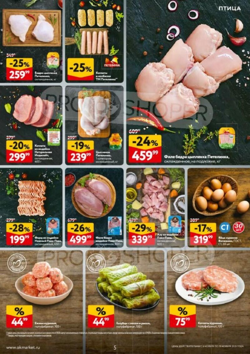 Акции в ОКЕЙ с 6 по 19 ноября 2025 года страница 5 Акции в ОКЕЙ с 6 по 19 ноября 2025 года страница 5