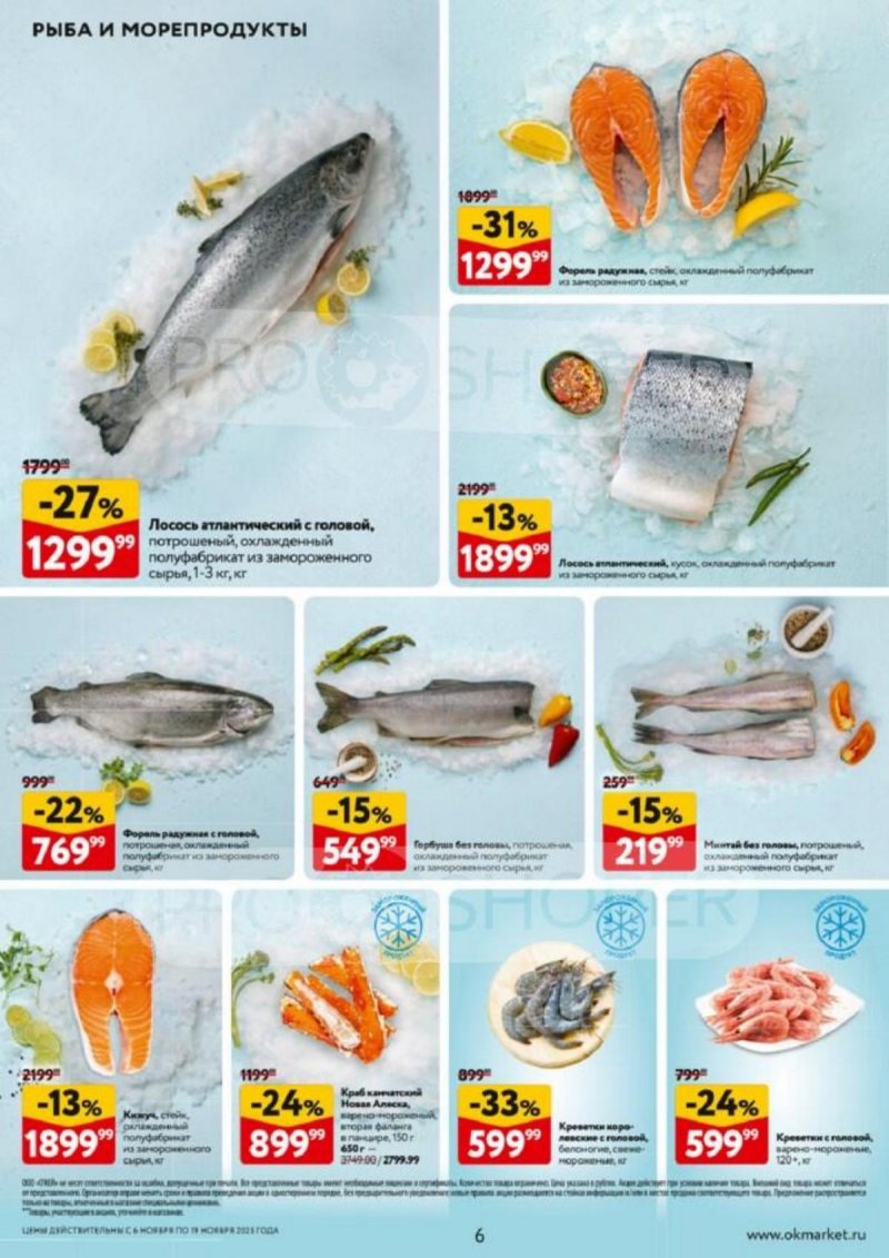 Акции в ОКЕЙ с 6 по 19 ноября 2025 года страница 6 Акции в ОКЕЙ с 6 по 19 ноября 2025 года страница 6