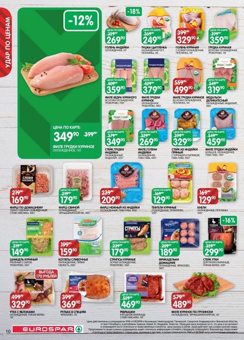 Акции в Евроспаре с 5 по 17 ноября 2025 года страница 10 Акции в Евроспаре с 5 по 17 ноября 2025 года страница 10
