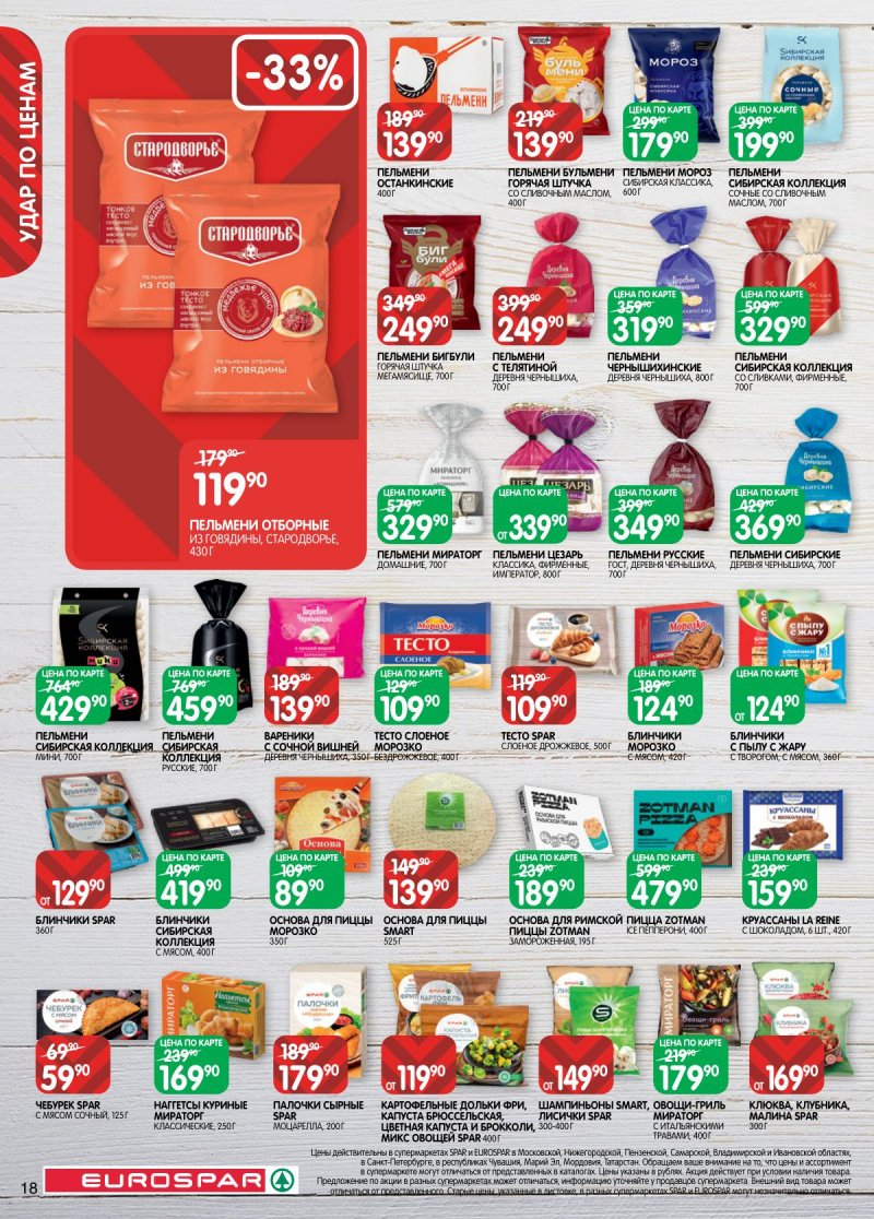 Акции в Евроспаре с 5 по 17 ноября 2025 года страница 18 Акции в Евроспаре с 5 по 17 ноября 2025 года страница 18