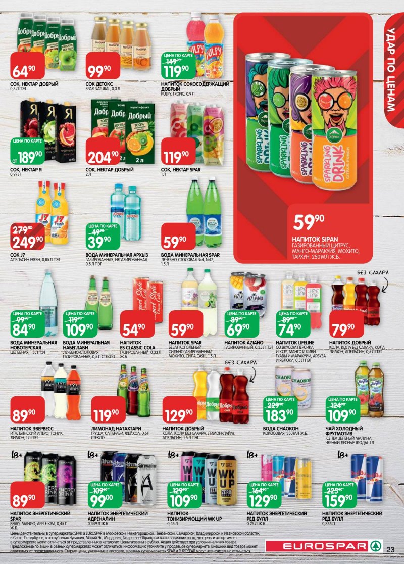 Акции в Евроспаре с 5 по 17 ноября 2025 года страница 23 Акции в Евроспаре с 5 по 17 ноября 2025 года страница 23