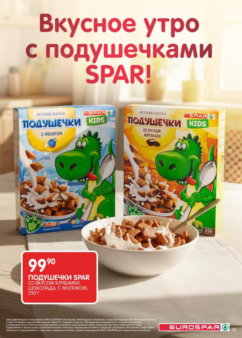 Акции в Евроспаре с 5 по 17 ноября 2025 года страница 33 Акции в Евроспаре с 5 по 17 ноября 2025 года страница 33