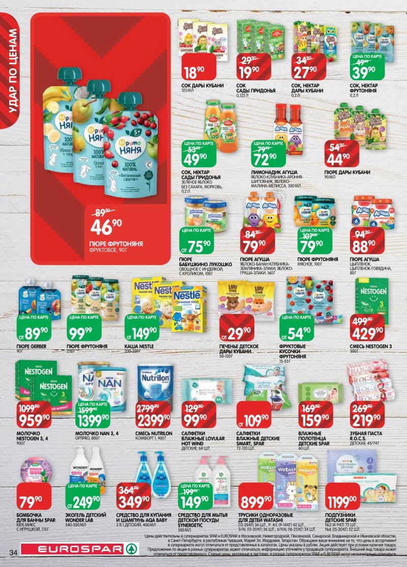 Акции в Евроспаре с 5 по 17 ноября 2025 года страница 34 Акции в Евроспаре с 5 по 17 ноября 2025 года страница 34