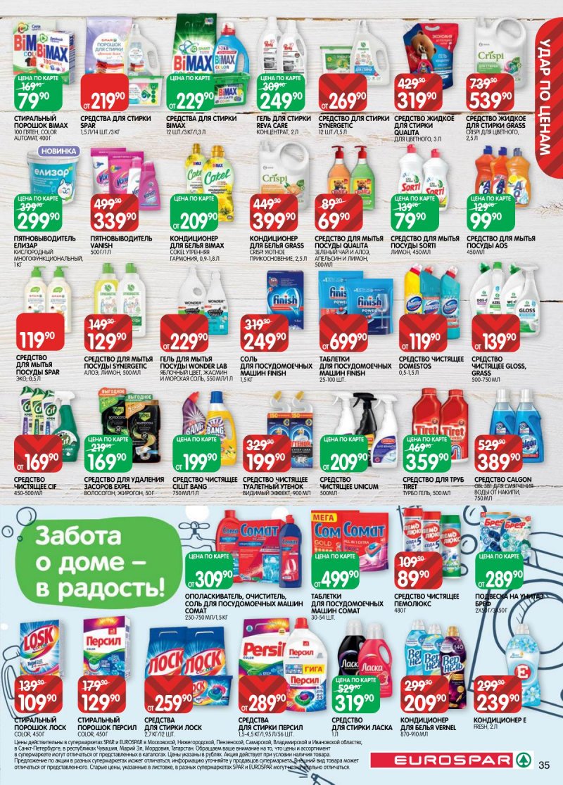 Акции в Евроспаре с 5 по 17 ноября 2025 года страница 35 Акции в Евроспаре с 5 по 17 ноября 2025 года страница 35