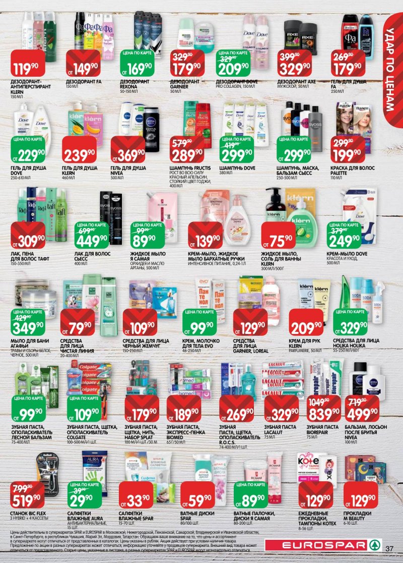 Акции в Евроспаре с 5 по 17 ноября 2025 года страница 37 Акции в Евроспаре с 5 по 17 ноября 2025 года страница 37