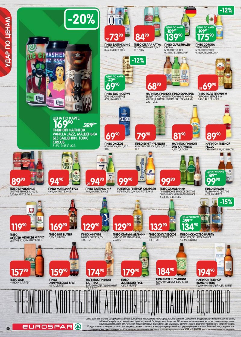 Акции в Евроспаре с 5 по 17 ноября 2025 года страница 38 Акции в Евроспаре с 5 по 17 ноября 2025 года страница 38