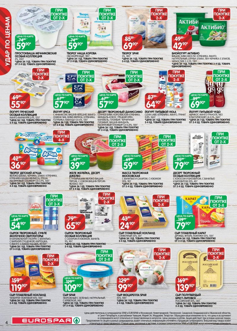 Акции в Евроспаре с 5 по 17 ноября 2025 года страница 4 Акции в Евроспаре с 5 по 17 ноября 2025 года страница 4