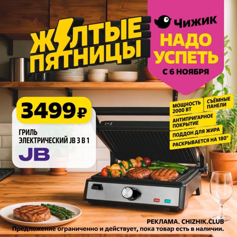 Каталог Чижик «Надо успеть» с 6 по 12 ноября 2025 года страница 1 Каталог Чижик «Надо успеть» с 6 по 12 ноября 2025 года страница 1