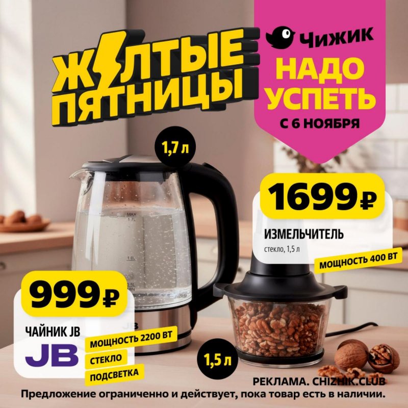 Каталог Чижик «Надо успеть» с 6 по 12 ноября 2025 года страница 2 Каталог Чижик «Надо успеть» с 6 по 12 ноября 2025 года страница 2