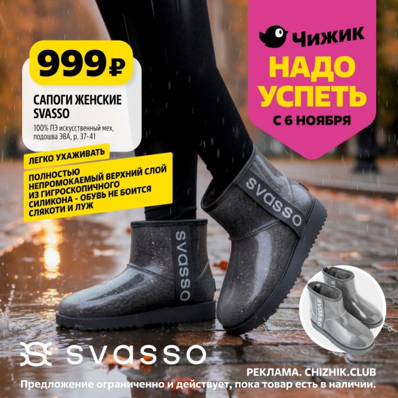 Каталог Чижик «Надо успеть» с 6 по 12 ноября 2025 года страница 5 Каталог Чижик «Надо успеть» с 6 по 12 ноября 2025 года страница 5