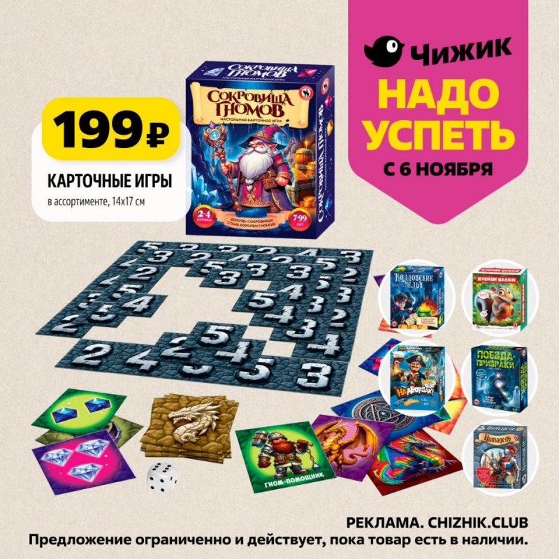 Каталог Чижик «Надо успеть» с 6 по 12 ноября 2025 года страница 7 Каталог Чижик «Надо успеть» с 6 по 12 ноября 2025 года страница 7