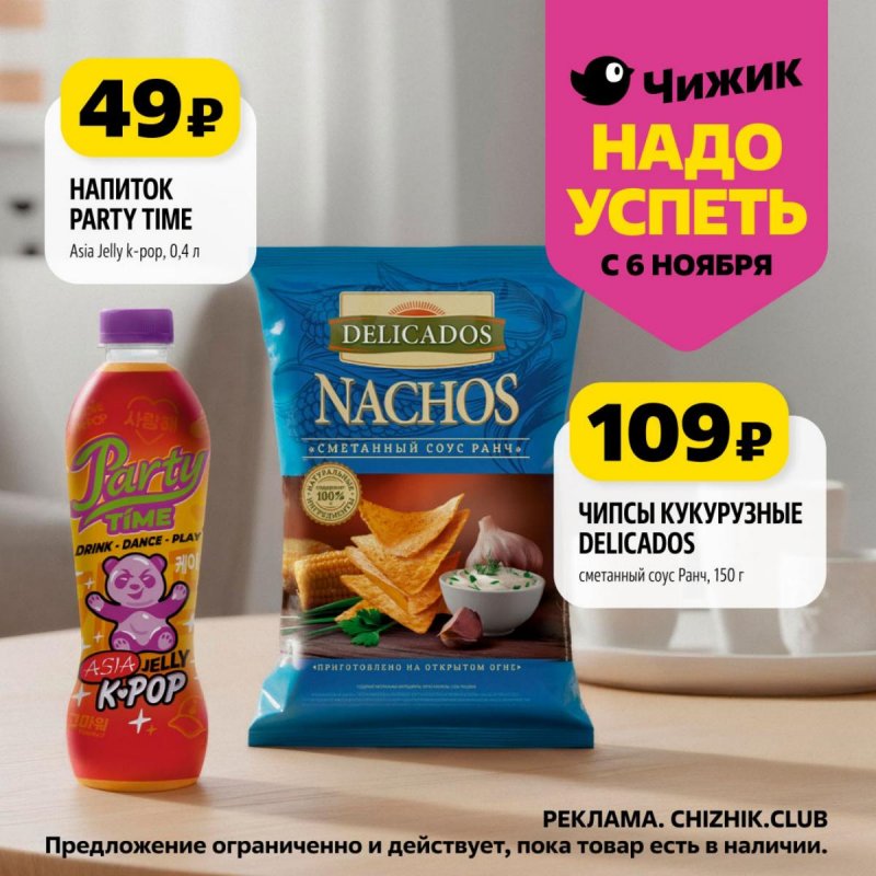 Каталог Чижик «Надо успеть» с 6 по 12 ноября 2025 года страница 8 Каталог Чижик «Надо успеть» с 6 по 12 ноября 2025 года страница 8