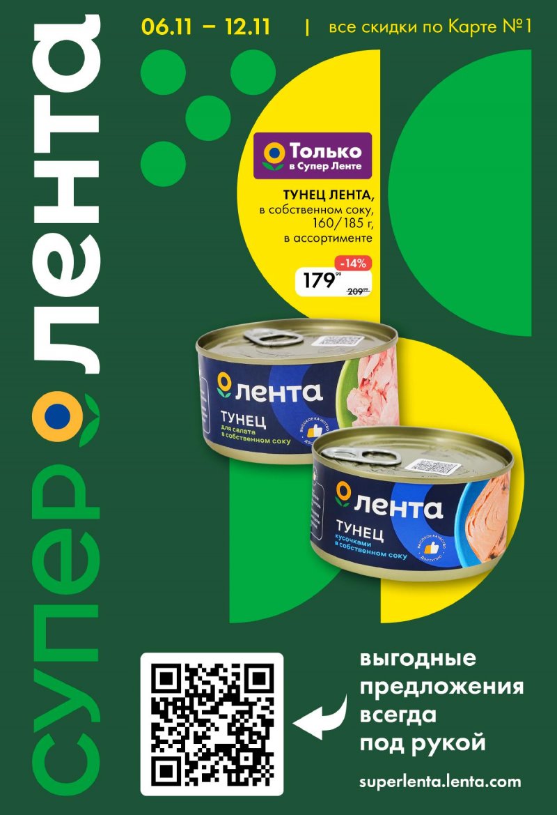 Каталог Лента Супермаркет с 6 ноября 2025 года — Москва страница 1 Каталог Лента Супермаркет с 6 ноября 2025 года — Москва страница 1