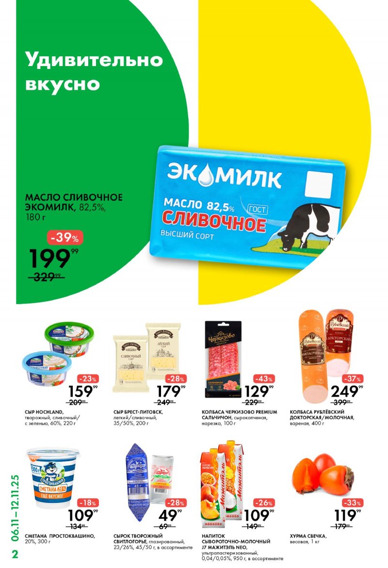 Каталог Лента Супермаркет с 6 ноября 2025 года — Москва страница 2 Каталог Лента Супермаркет с 6 ноября 2025 года — Москва страница 2