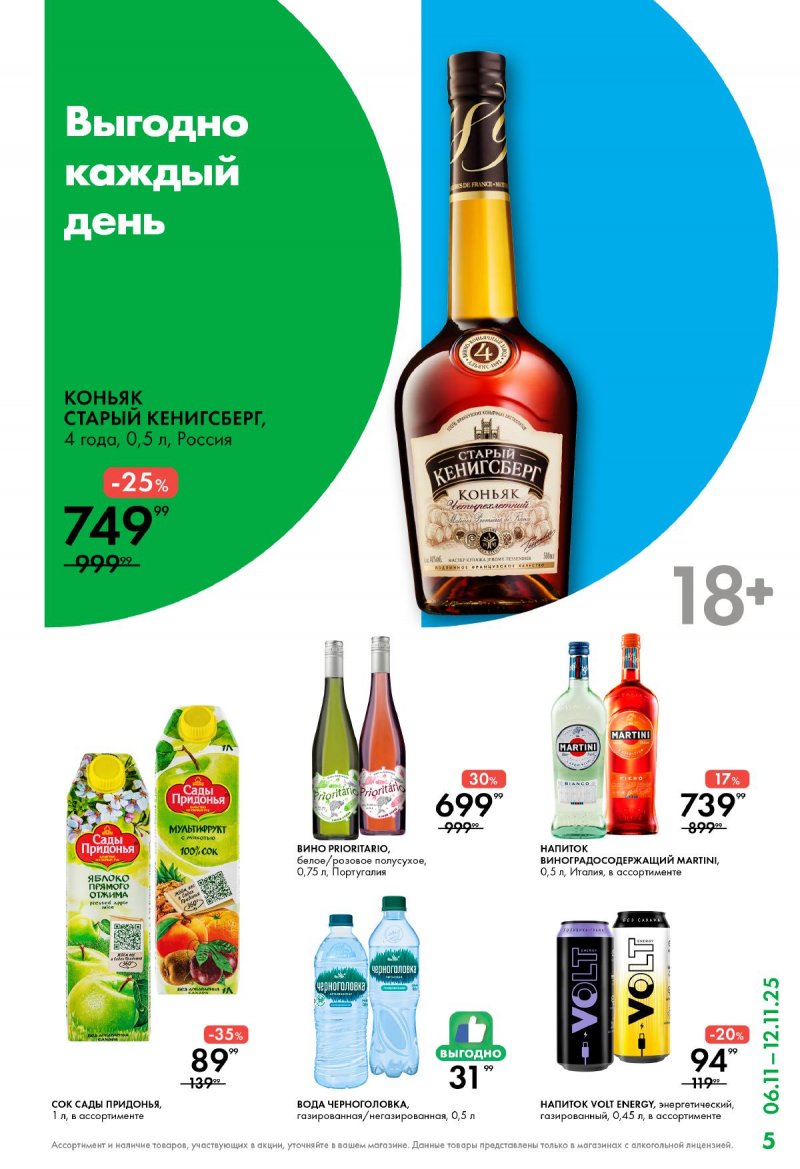 Каталог Лента Супермаркет с 6 ноября 2025 года — Москва страница 5 Каталог Лента Супермаркет с 6 ноября 2025 года — Москва страница 5