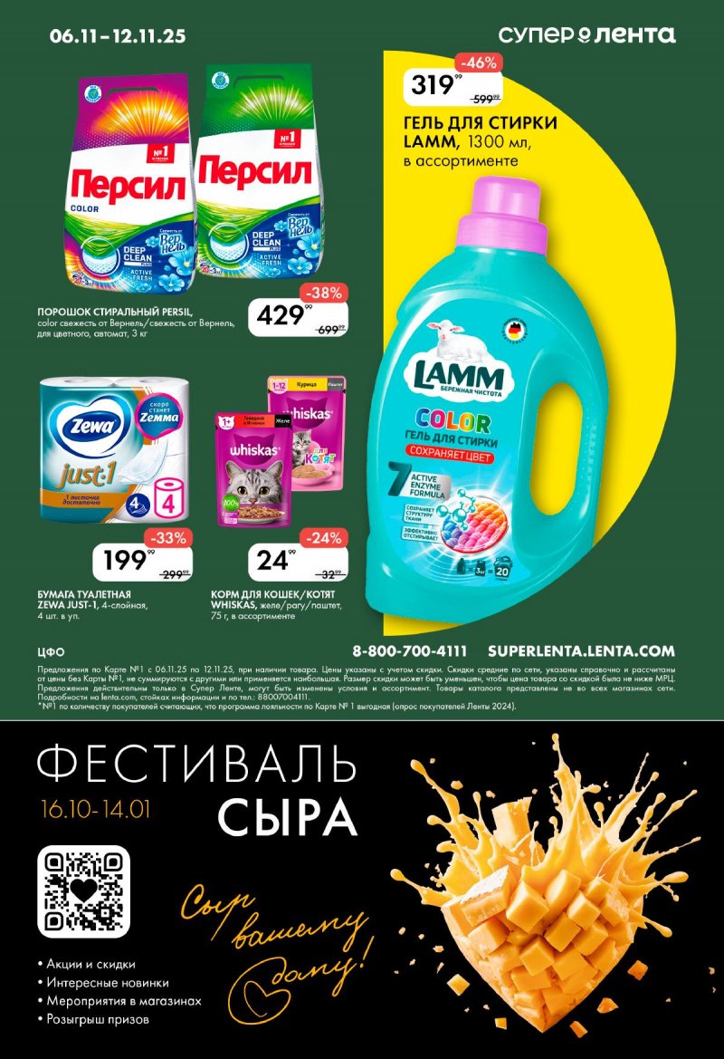 Каталог Лента Супермаркет с 6 ноября 2025 года — Москва страница 8 Каталог Лента Супермаркет с 6 ноября 2025 года — Москва страница 8
