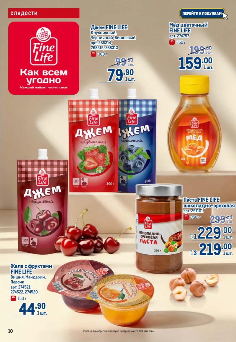 Акции в МЕТРО с 6 ноября 2025 года — Москва страница 10 Акции в МЕТРО с 6 ноября 2025 года — Москва страница 10