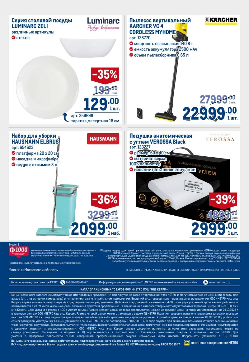 Акции в МЕТРО с 6 ноября 2025 года — Москва страница 100 Акции в МЕТРО с 6 ноября 2025 года — Москва страница 100